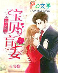韩少的小盲妻漫画全集